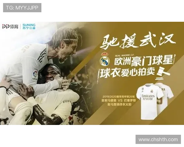 华体会体育全站赞助皇马带来的品牌曝光与市场推广新机遇分析