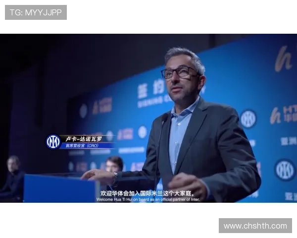 华体会体育网站成为国际米兰官方赞助商带来的合作机遇与未来发展分析