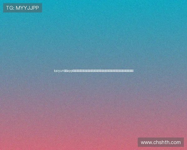 kaiyun体育app官网入口网页版下载：世界杯期间的最佳体育直播平台，提供多角度赛事报道与互动体验